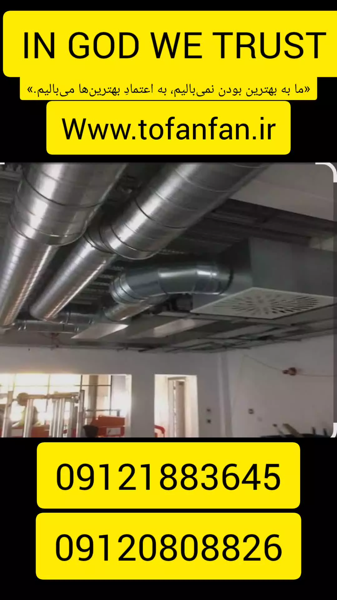 اگزاست فن صنعتی برای محیط های بزرگ و سخت در شهرک صنعتی صفادشت