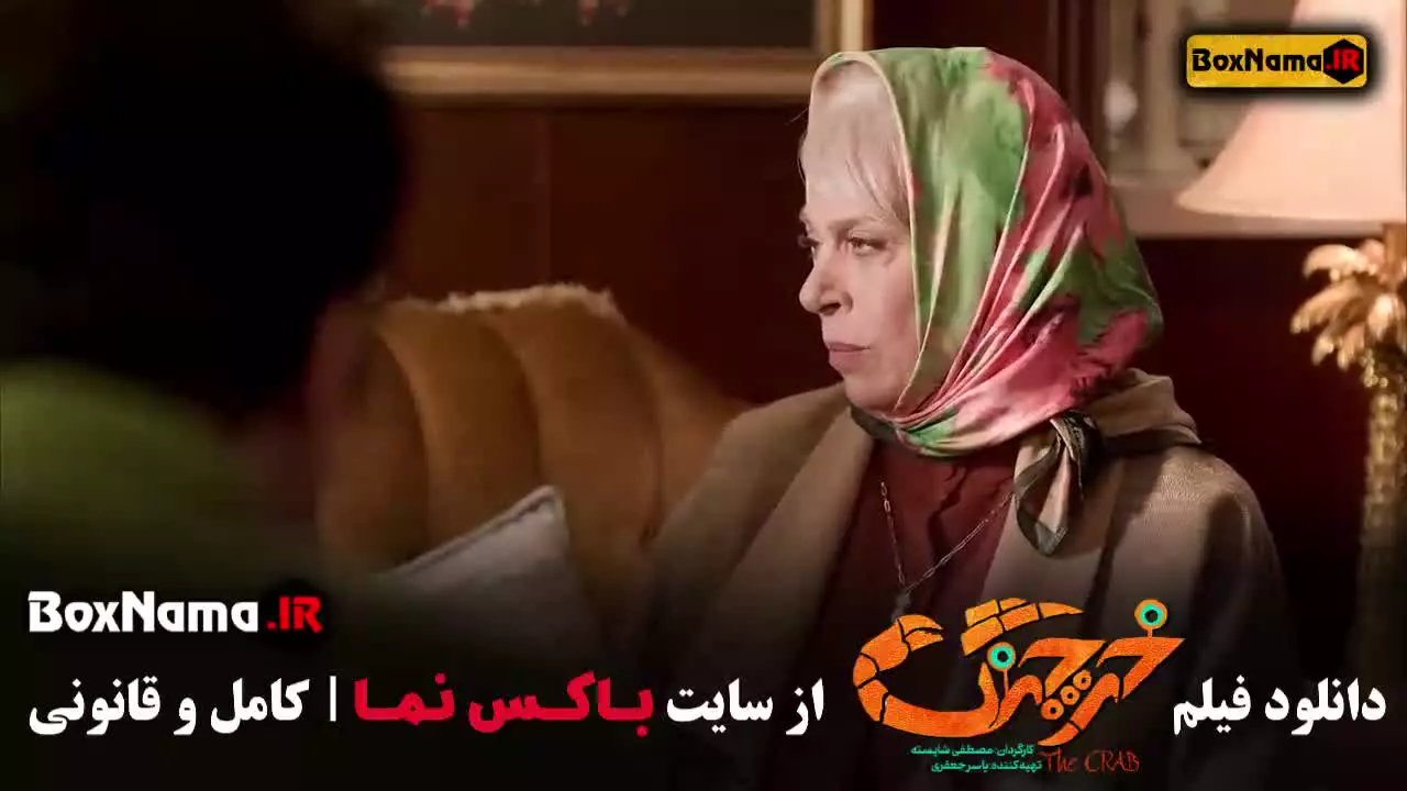 خرچنگ - فیلم های کمدی حامد اهنگی