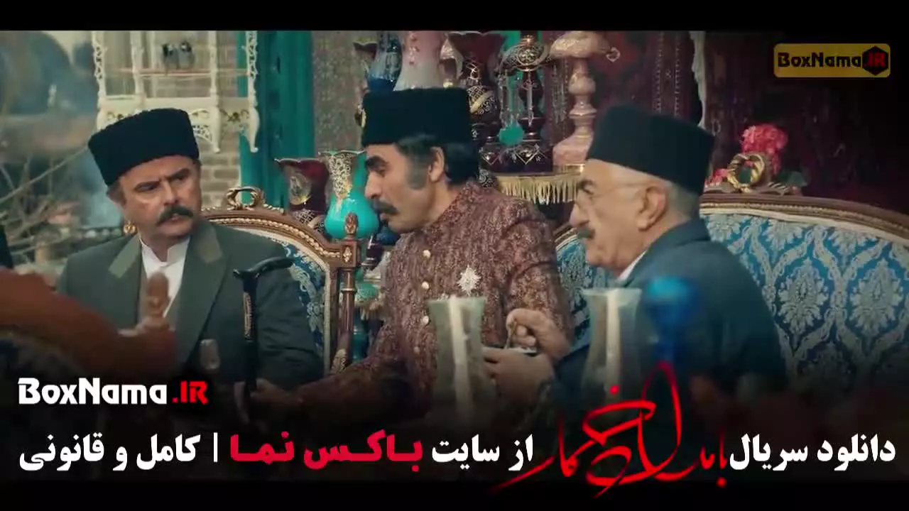 قسمت هفتم بامداد خمار