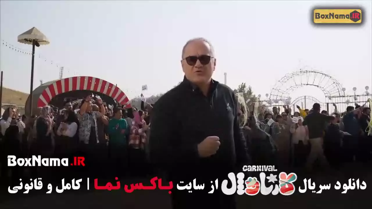 کارناوال فصل اول فینال - برنامه کارناوال رامبد جوان