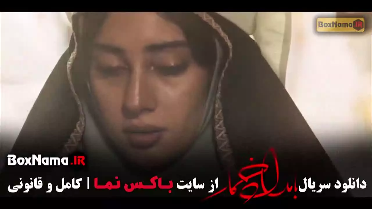 سریال بامداد خمار قسمت ۸ هشت