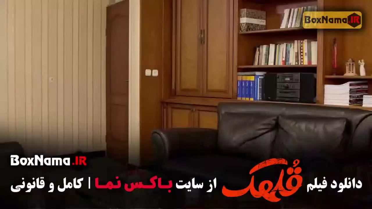 فیلم سینمایی قلهک (نیمه شعبان نژاد)