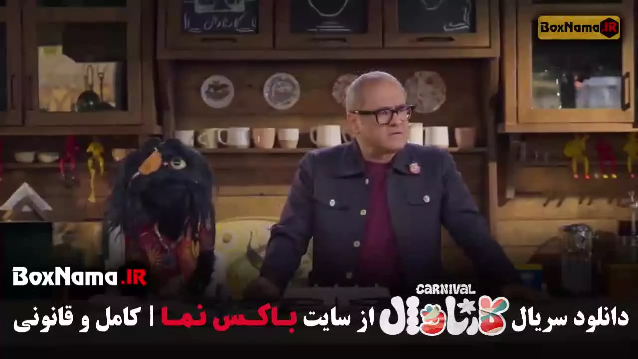 دانلود کارناوال قسمت ۲ دوم