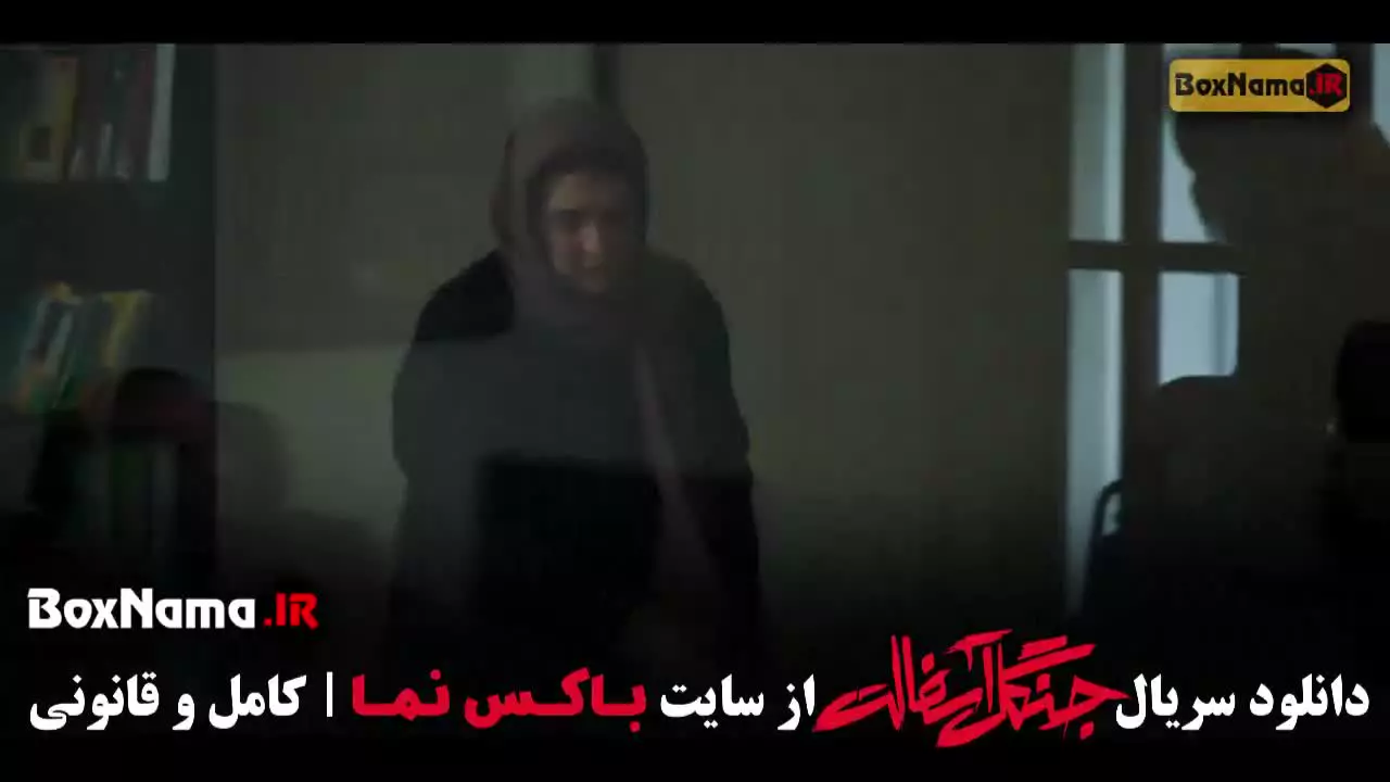 سریال جنگل آسفالت قسمت ۱۱ یازدهم