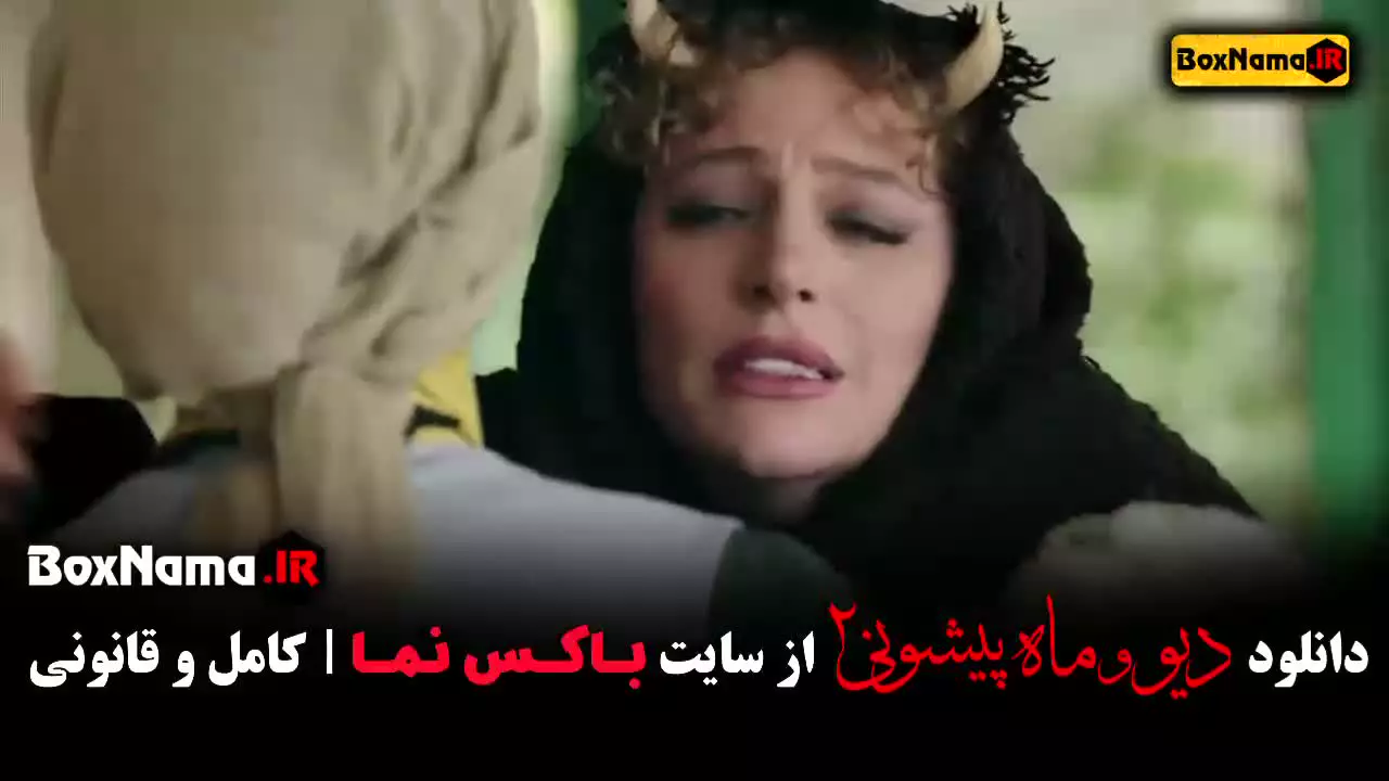 دانلود ماه پیشونی قسمت ۱ اول