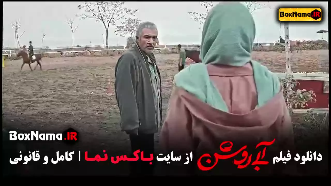 فیلم Abi-e Roshan(آبی روشن) 2024 ‧ 1h 45m