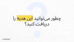 50 هزار تومان هدیه دعوت از دوستان به فودرو اسنپ فود