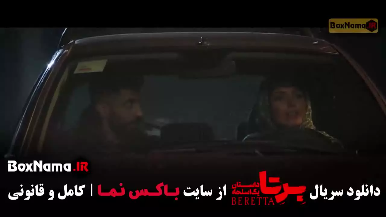 سریال برتا قسمت ۱۳ (جدید)