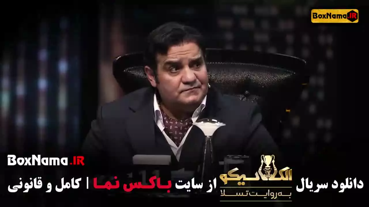 الکلاسیکو به روایت تسلا