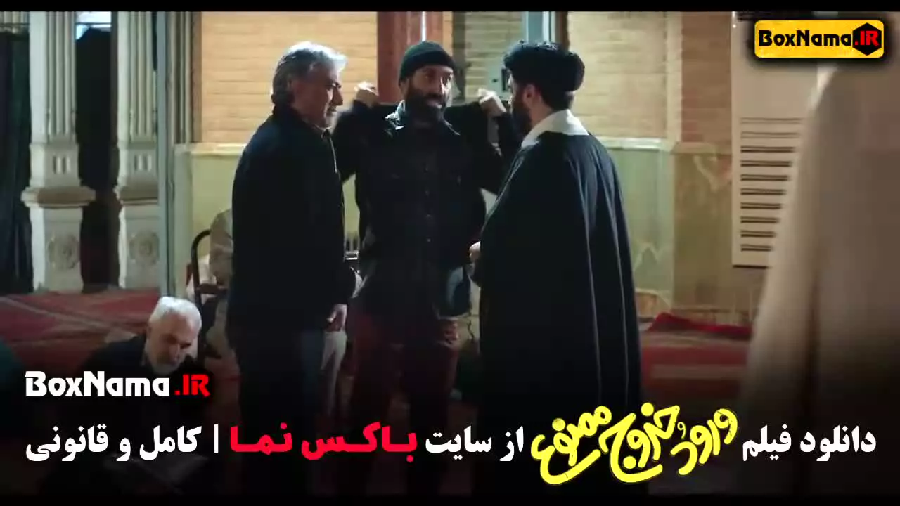 خرید فیلم ورود و خروج ممنوع