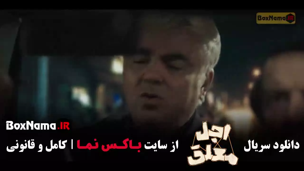 فیلم اجل معلق قسمت ۱۱ سپیده خداوردی