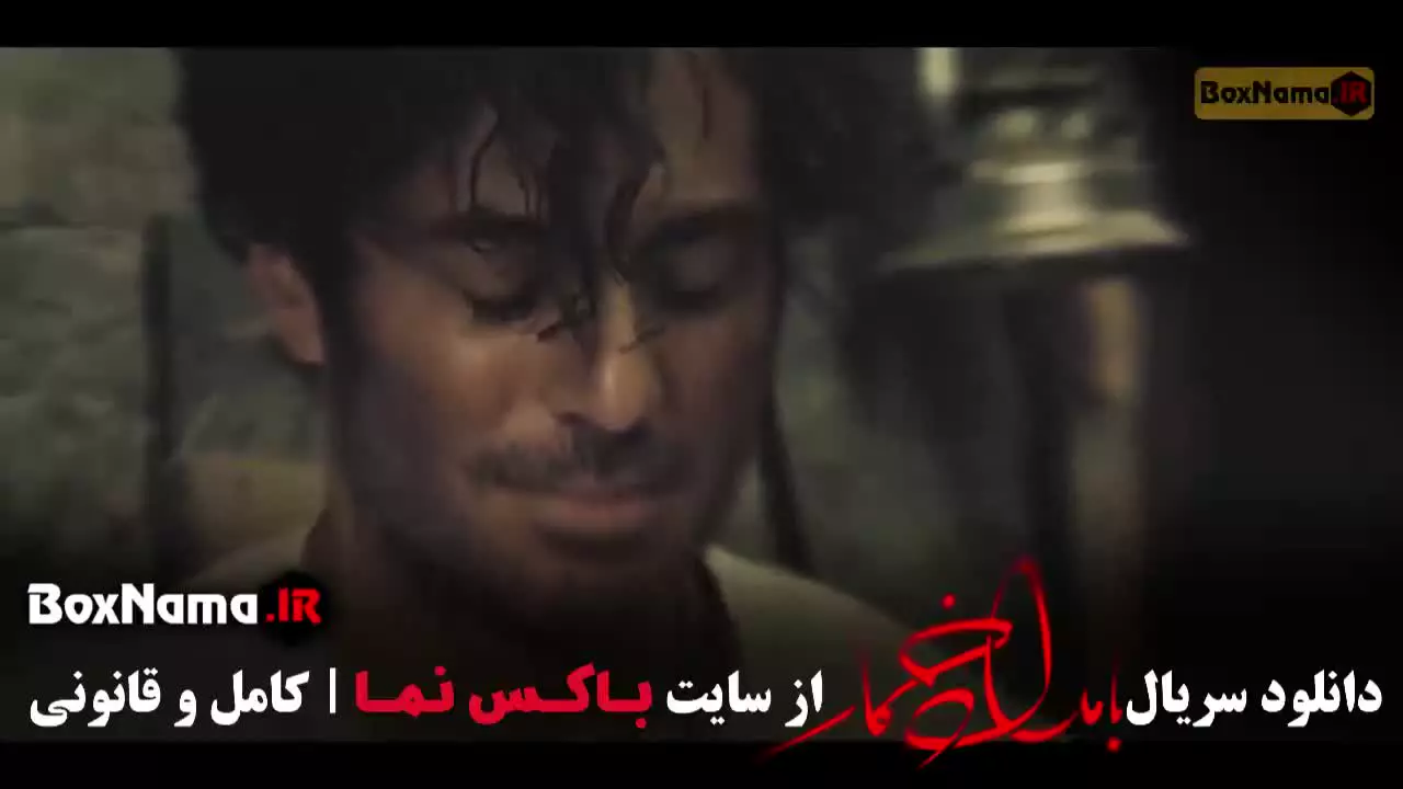 سریال بامداد خمار قسمت ۱ / بامداد خمار بازیگران