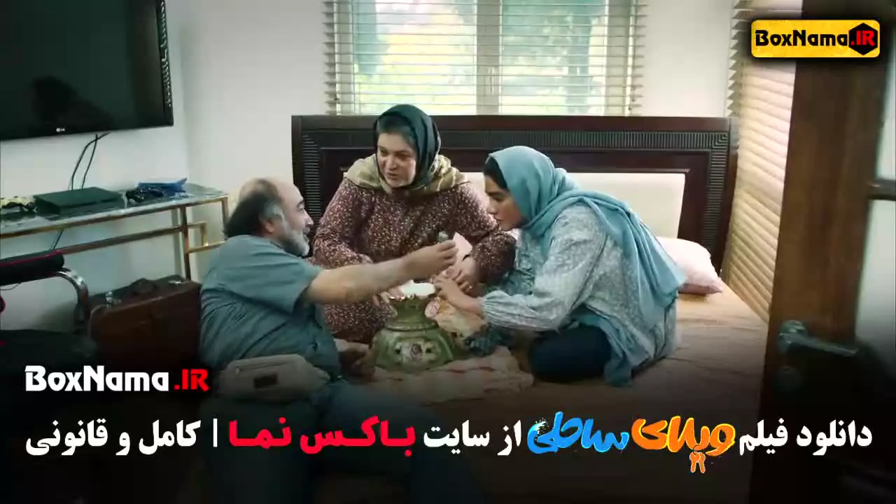 فیلم Beach Villa (ویلای ساحلی) 1402 film