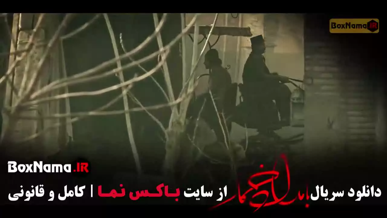 دانلود بامداد خمار قسمت ۲ دوم