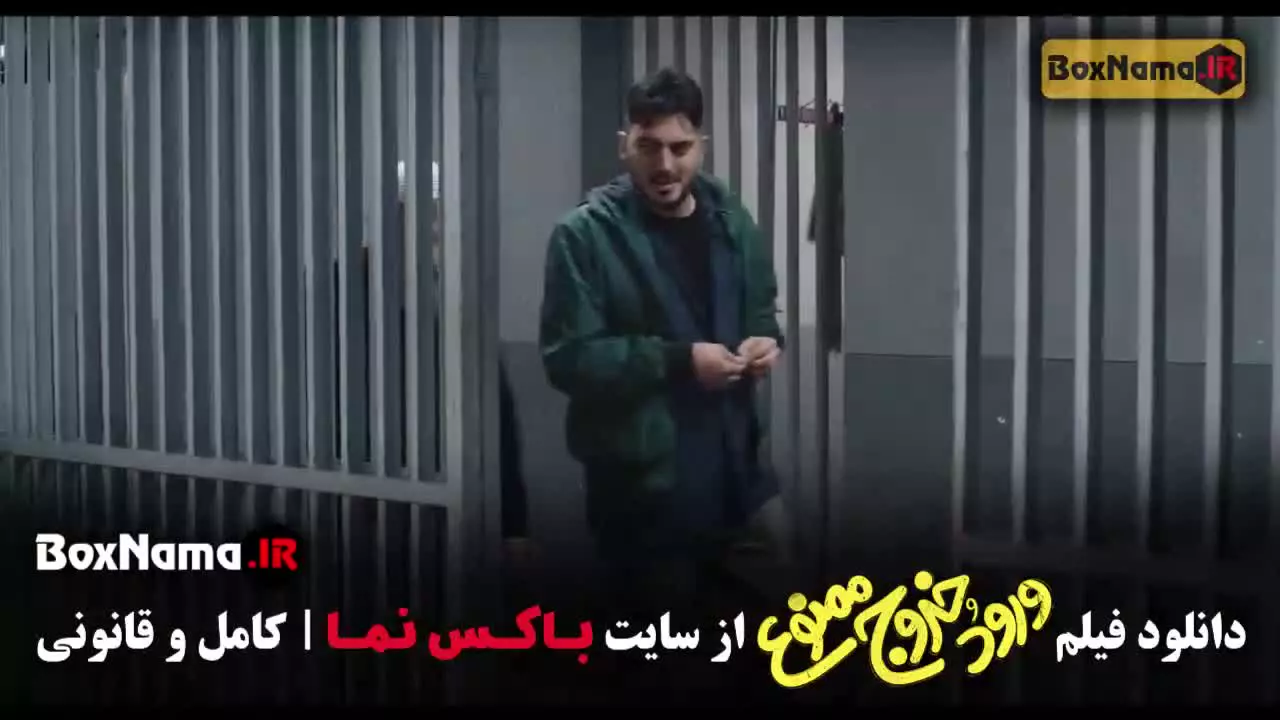 دانلود ورود و خروج ممنوع (فیلم های علی صادقی)