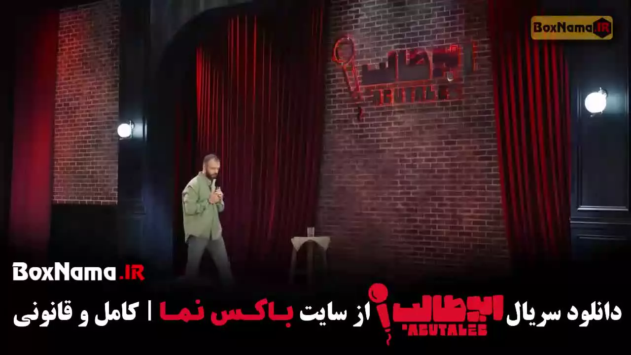 استندآپ ابوطالب حسینی مرحله هفتم