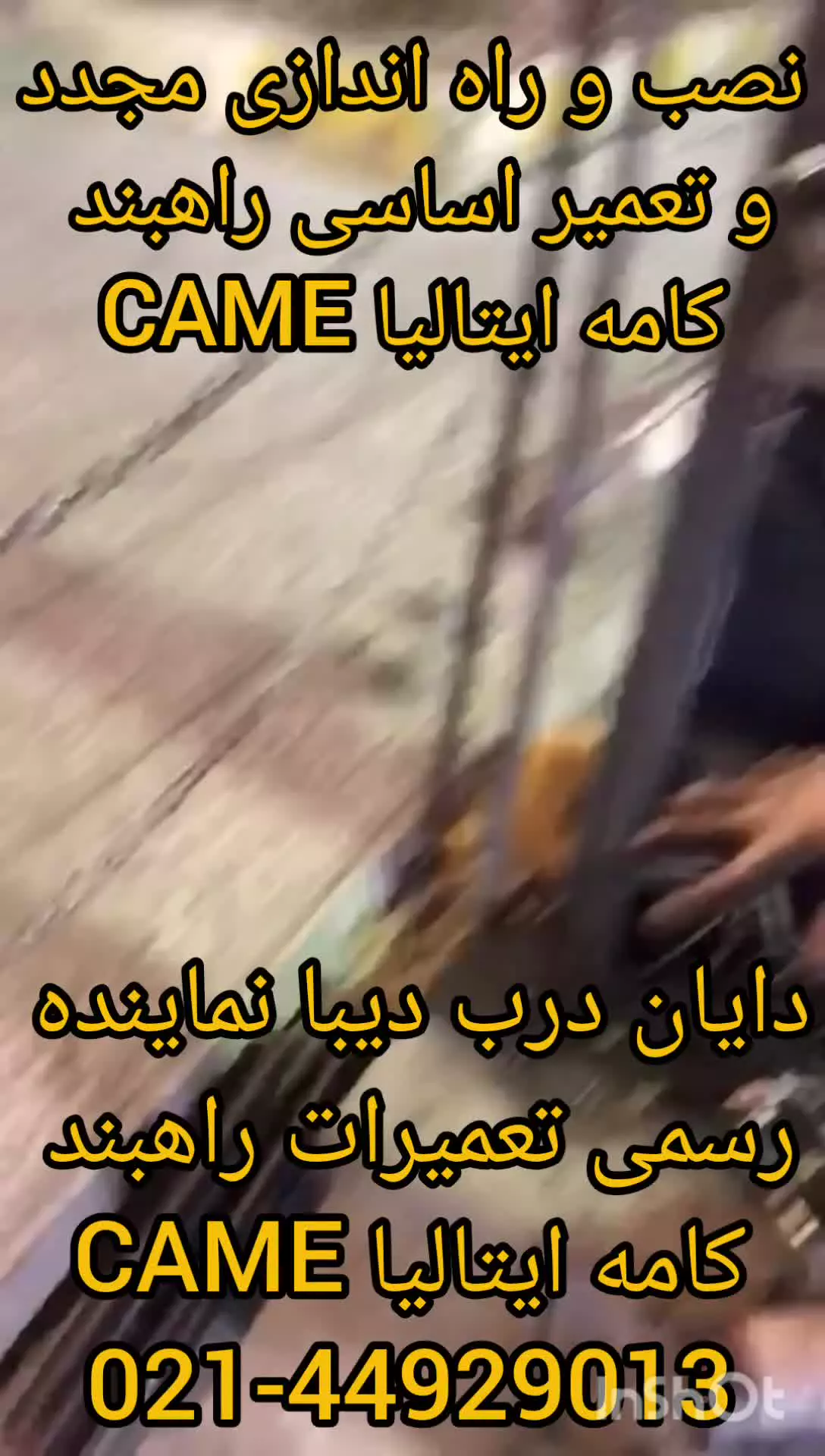 نمایندگی اصلی تعمیر و خدمات راهبند came ایتالیا