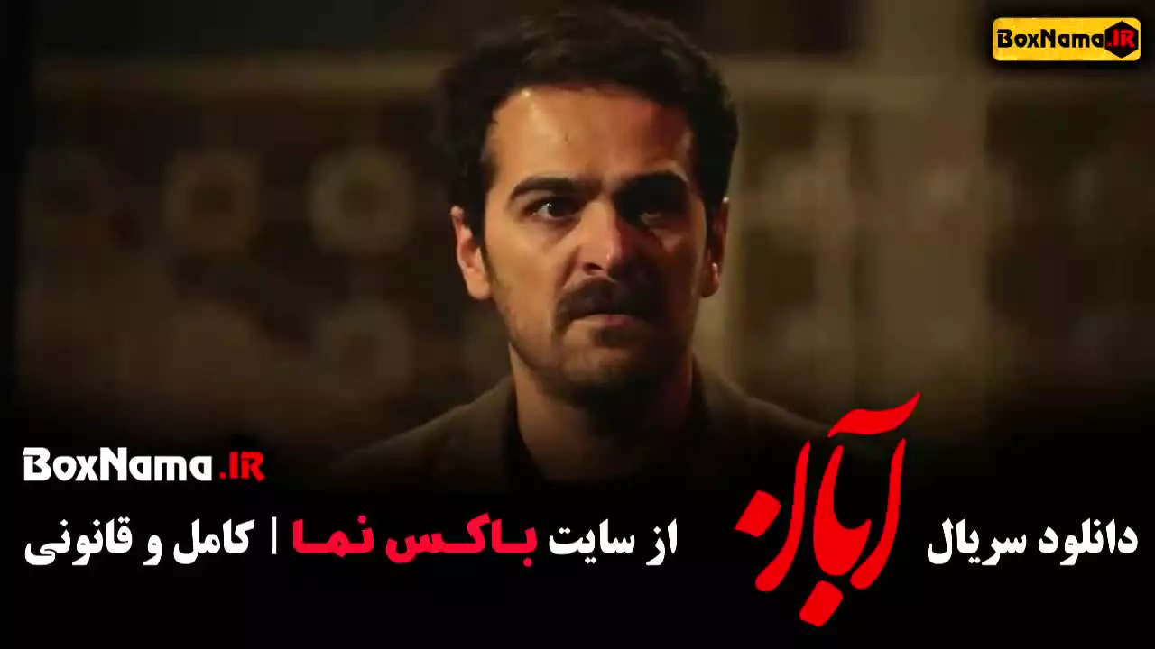 سریال Aban 2025 (آبان شهاب حسینی) Romance