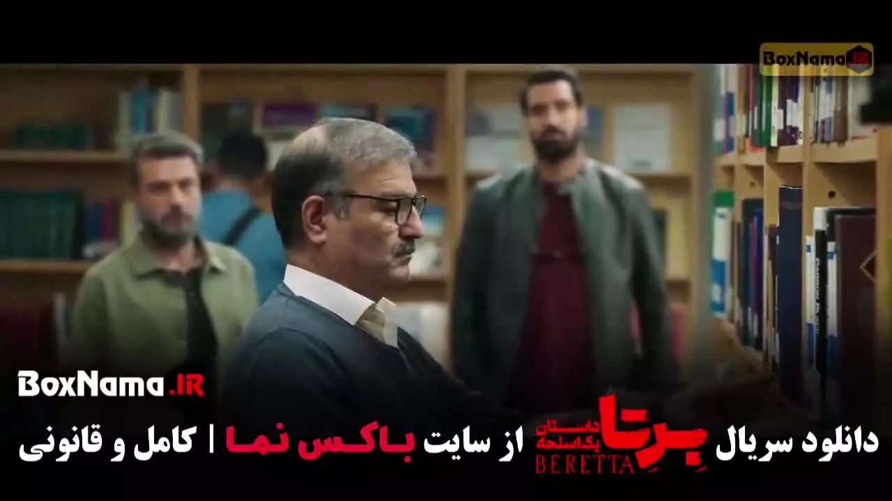 برتا سریال جدید ایرنی - نمایش خانگی