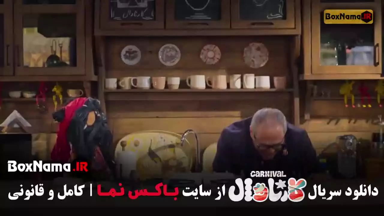 کارناوال سینا ساعی / کارناوال روزبه حصاری