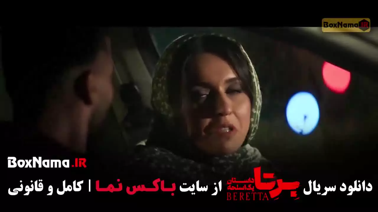 برتا قسمت ۱ تا ۱۴ چهارده