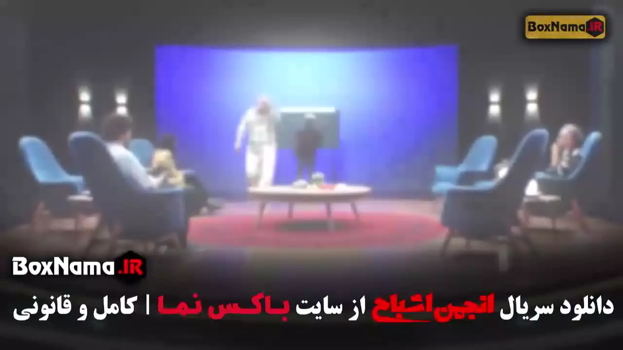 قسمت 7 انجمن اشباح