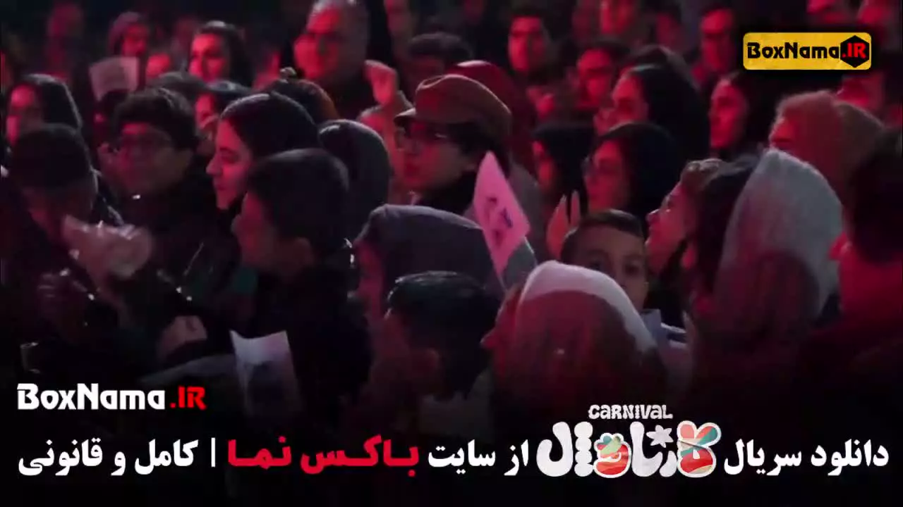 مسابقه کارناوال قسمت ۲۰ (مراسم اختتامیه)