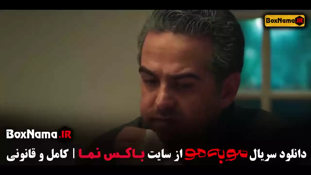 مو ب مو قسمت ۷ هفتم / مو به مو فیلیمو شیدا