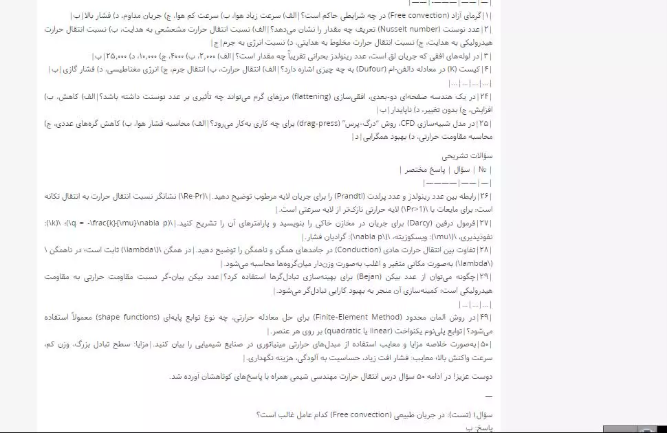 دانلودرایگان  سوالات استخدامی  شیمی پتروفرهنگ 1404