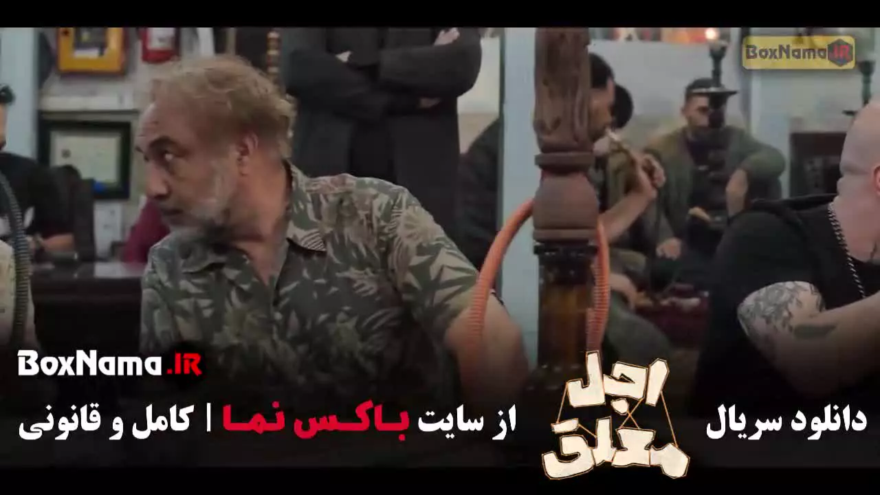 اجل معلق در روبیکا / سریال اجل معلق قسمت 13