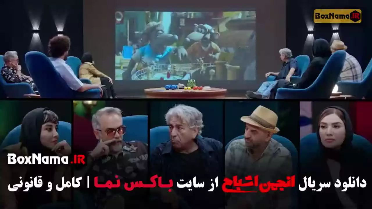 انجمن اشباح رایگان / انجمن اشباح قسمت 1