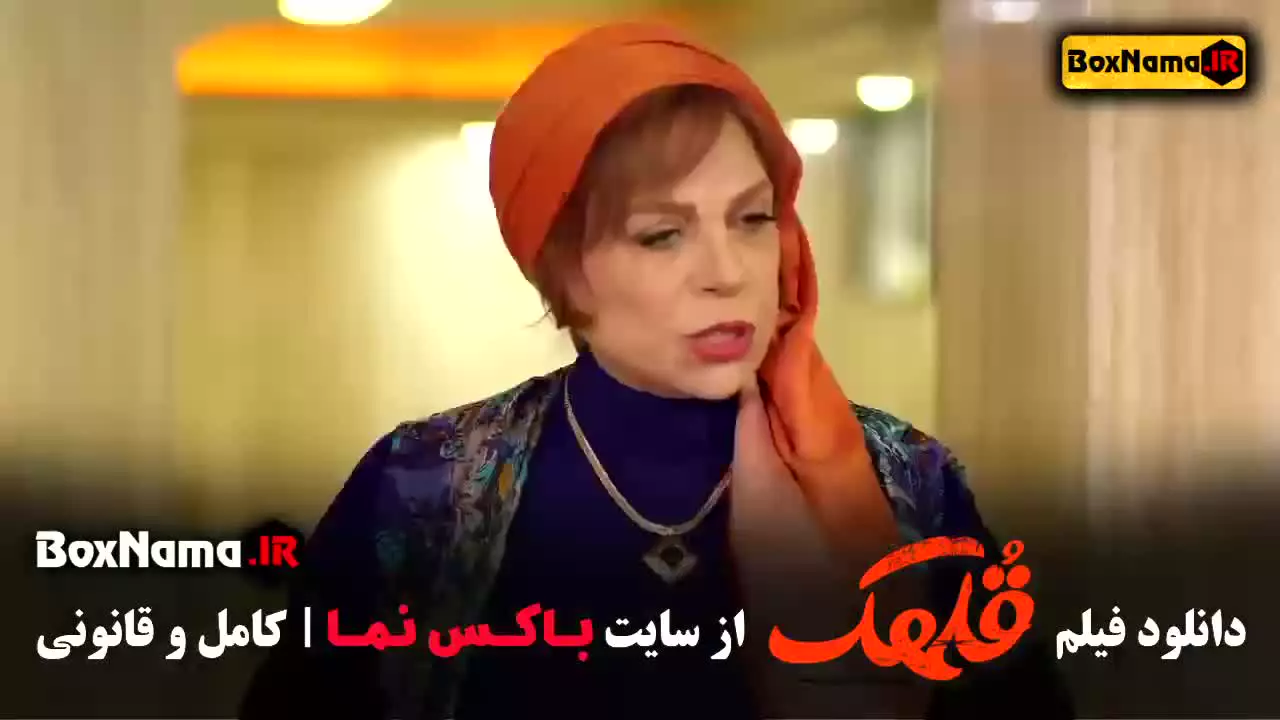 دانلود قلهک (فیلم ایرانی - نیما شعبان نژاد)