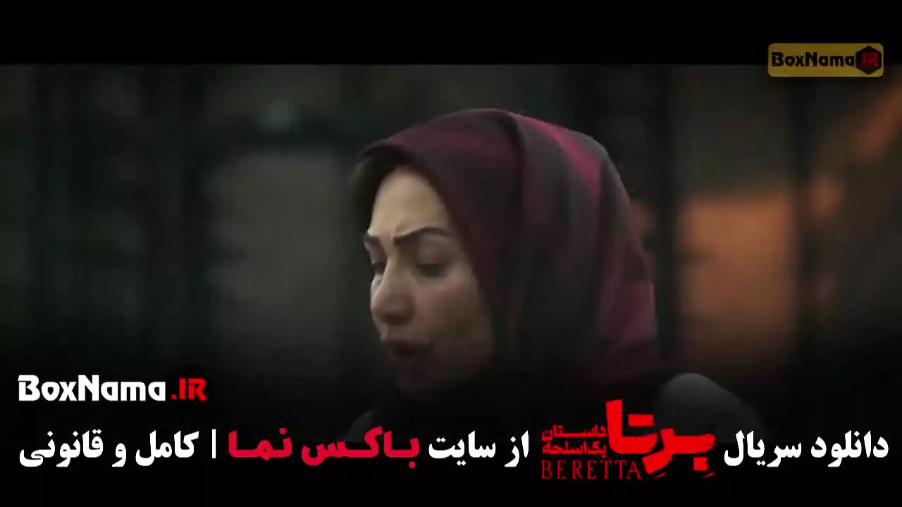 سریال خانگی ایرانی برتا - شهرام حقیقت دوست - پلیسی