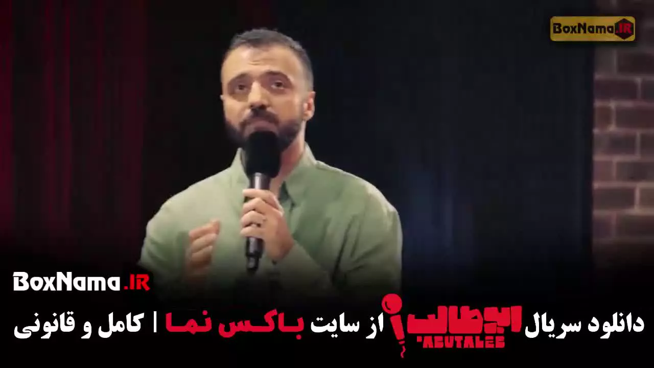 سریال خانگی استنداپ ابوطالب - کمدی - طنز - ابوطالب حسینی