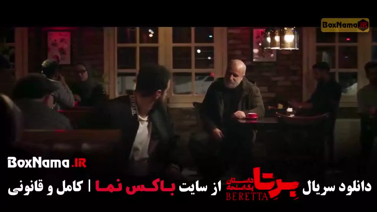 سریال برتا قسمت ۱۴ روبیکا