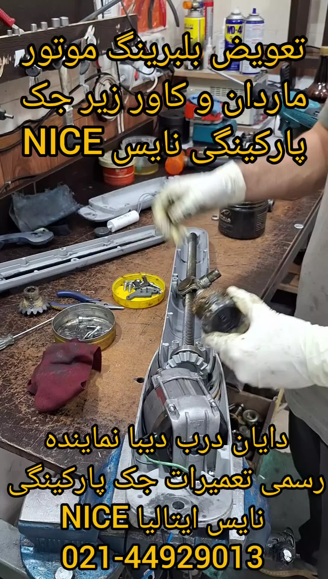 تعمیر چرخ دنده و سرویس جک پارکینگ گوچی GUCCI