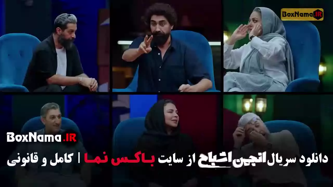 انجمن اشباح بیتا سحرخیز / سریال انجمن اشباح