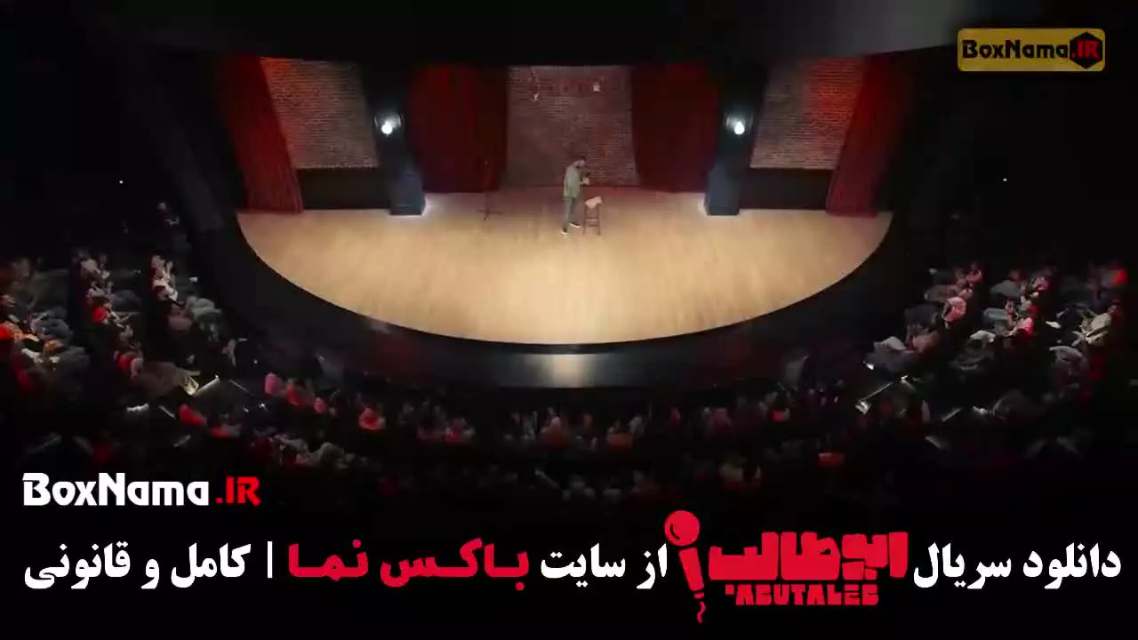 استنداپ کمدی ابوطالب حسینی مرحله جدید