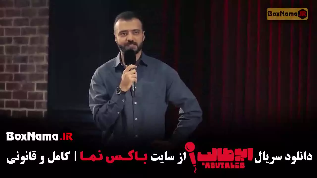 مرحله هفتم استنداپ ابوطالب - کمدی