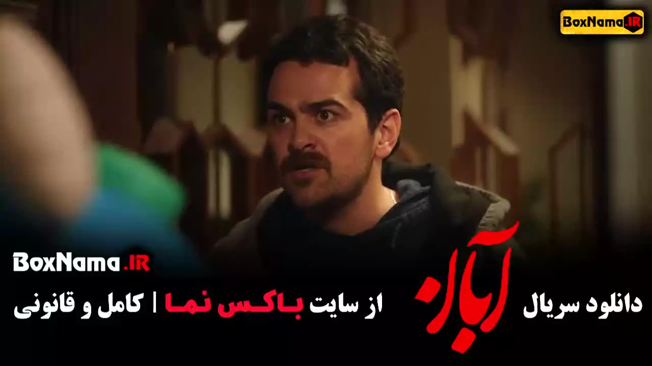 سریال ابان قسمت ۱۷ هفدهم پایانی