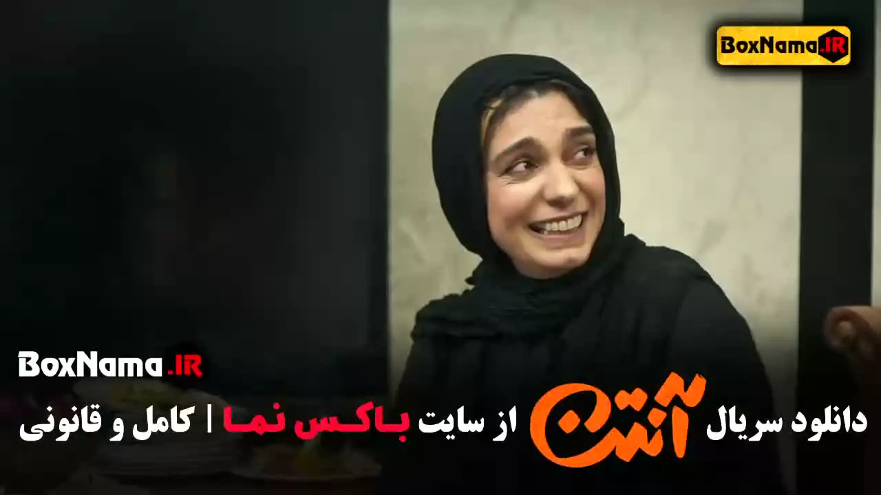 دانلود آنتن قسمت ۳