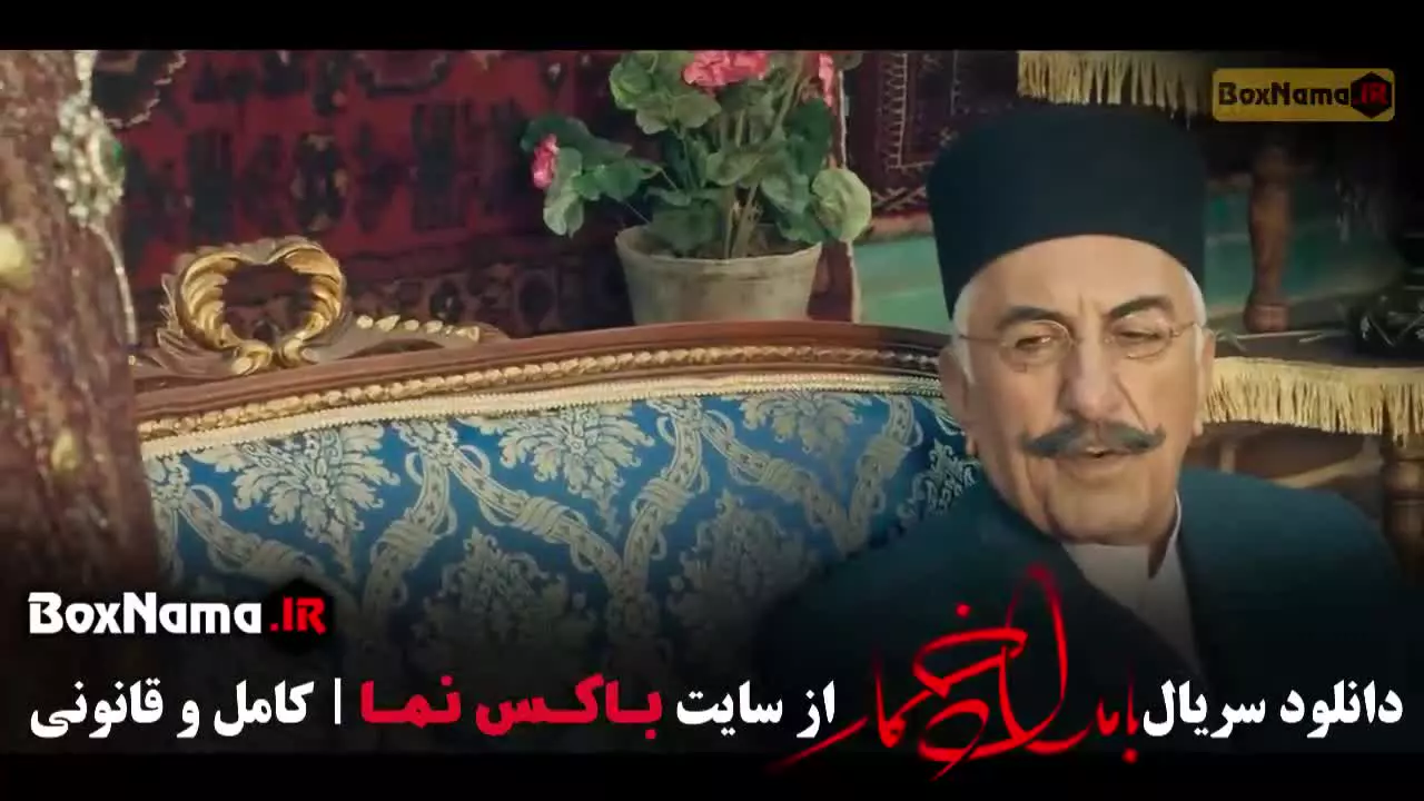 سریال بامداد خمار قسمت ۵ (نرگس آبیار)