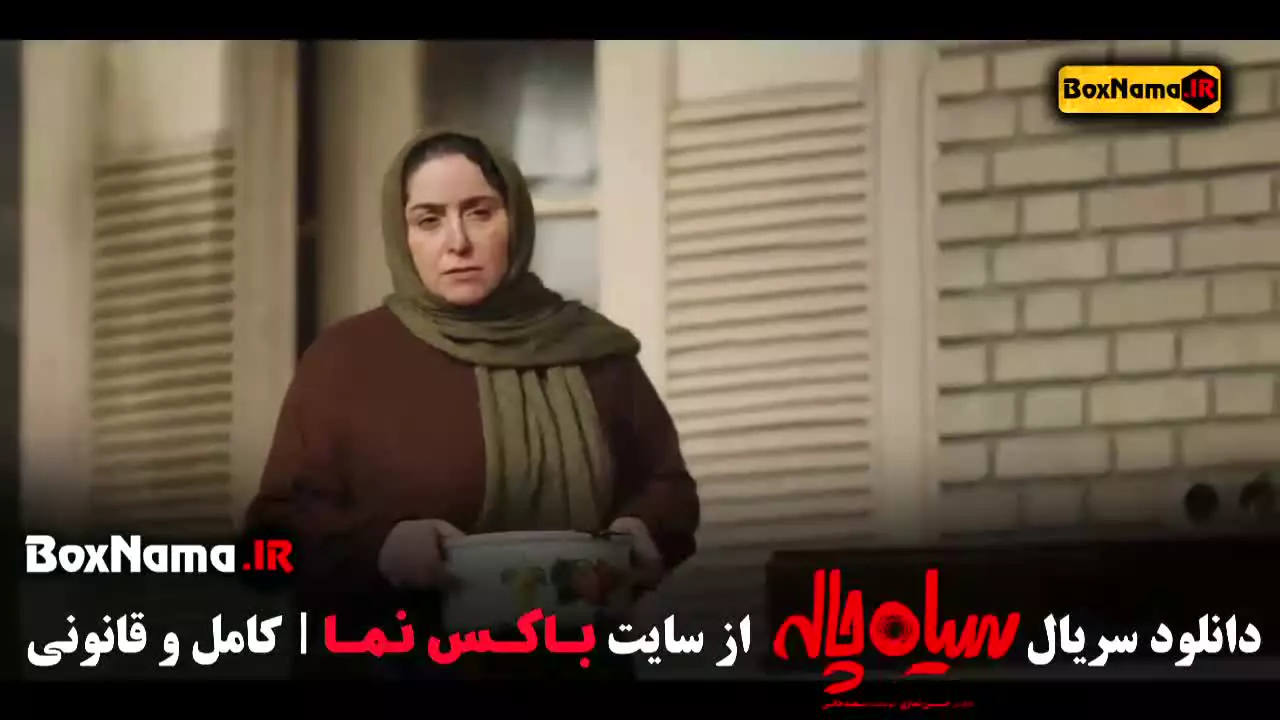 سریال سیاه چاله قسمت ۲ (سریال طنز)