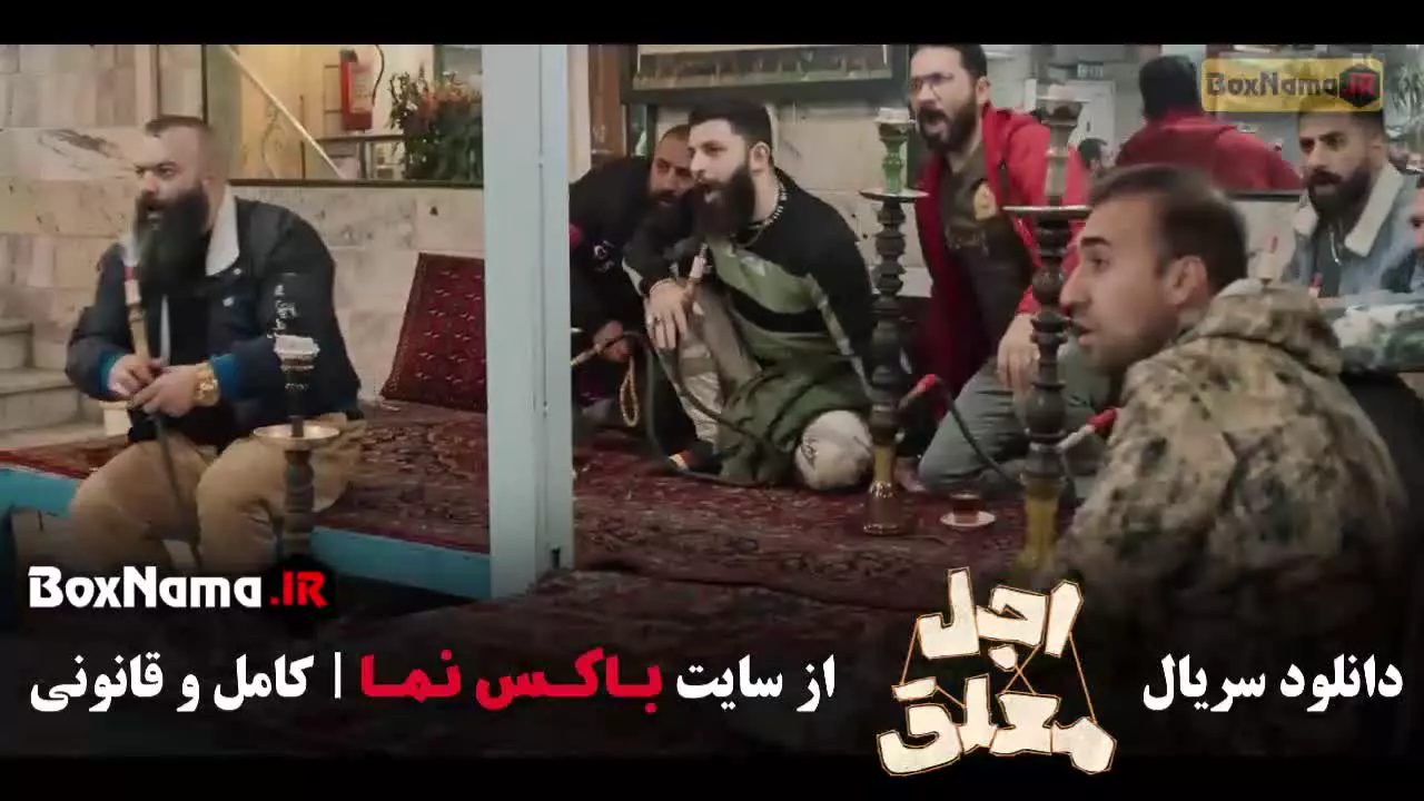 مجموعه نمایش خانگی اجل معلق - رضا عطاران