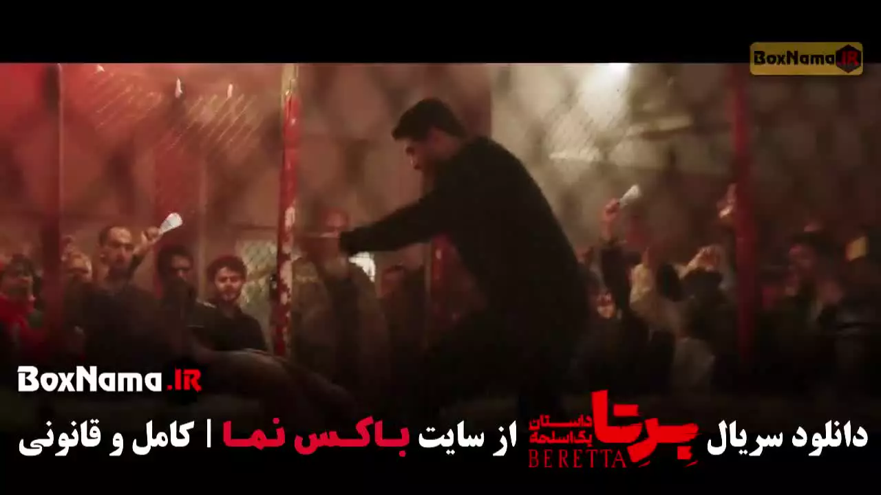 برتا قسمت ۱۳ / برتا فیلم جدید ایرانی