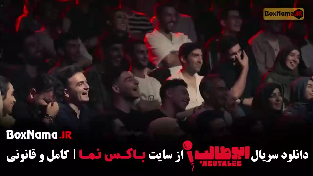 ابوطالب استنداپ کمدی مرحله اول تا هفتم