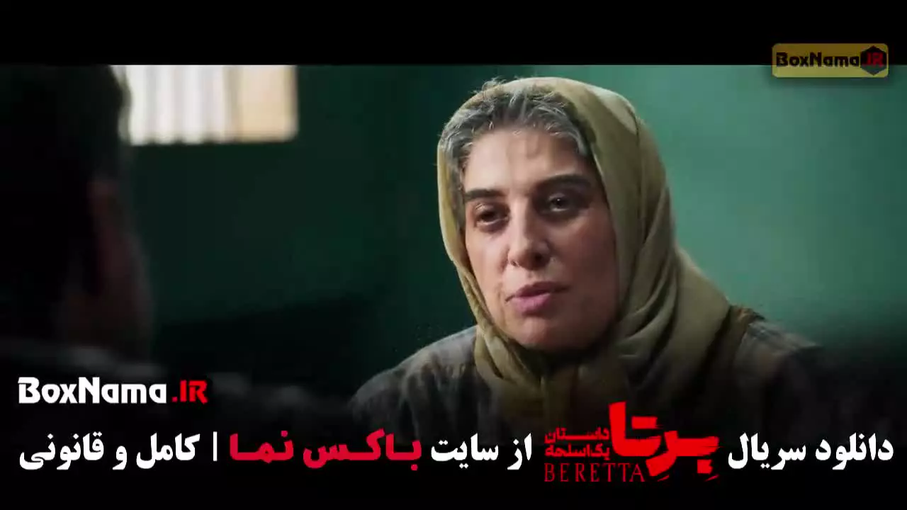 سریال برتا قسمت 14