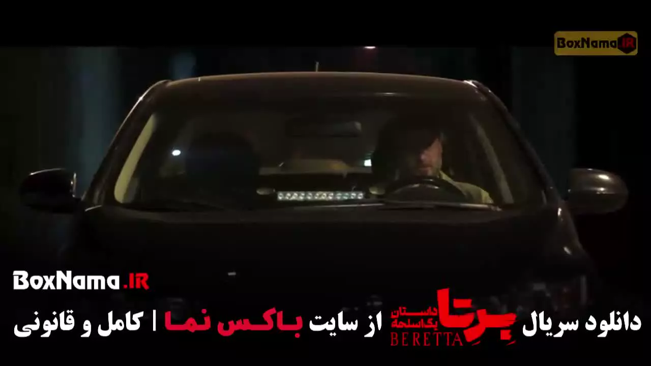 برتا دانلود قسمت ۱۴