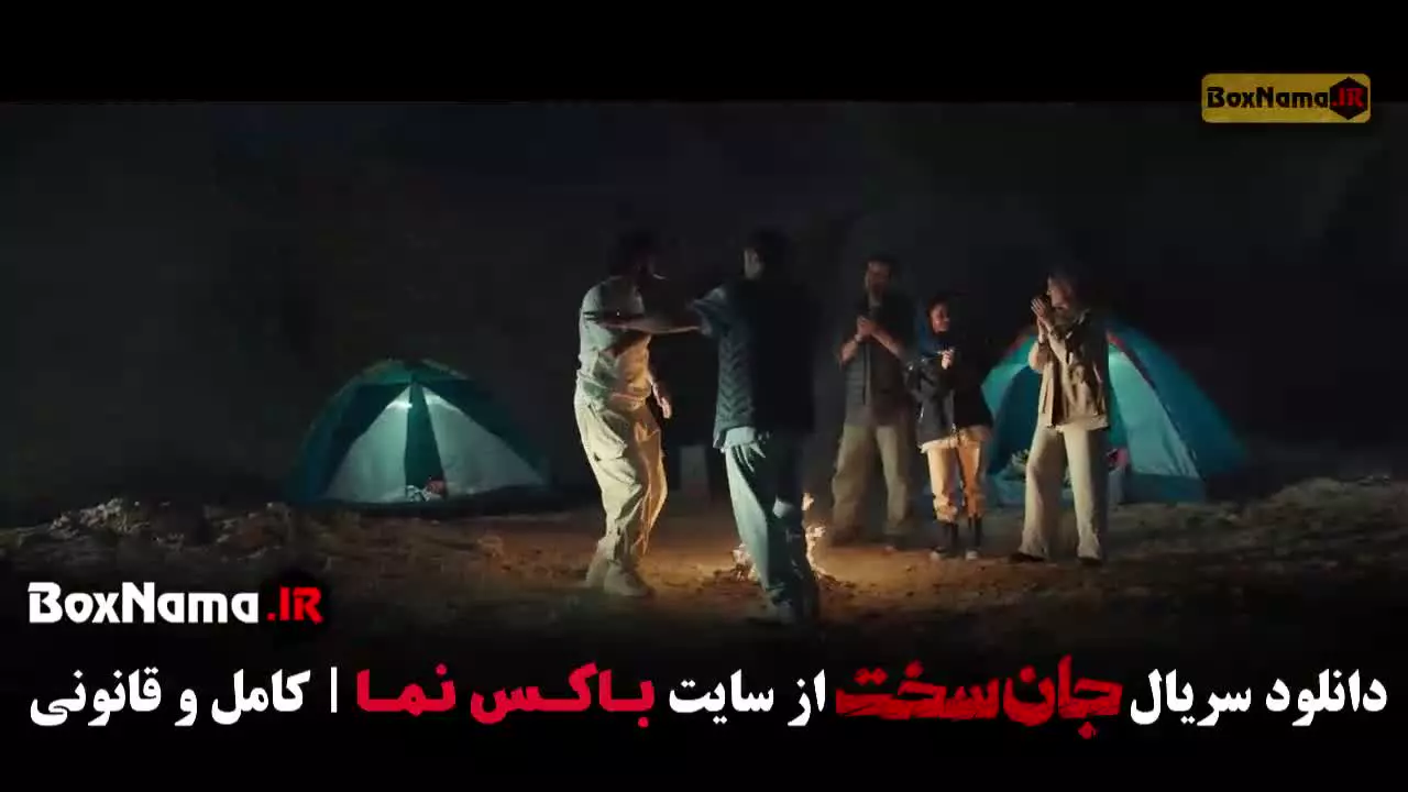 جان سخت قسمت 5