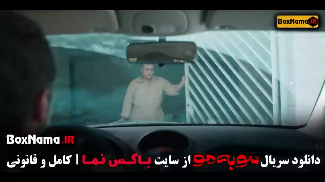 مو به مو قسمت ۷ / سریال مو به مو قسمت هشتم